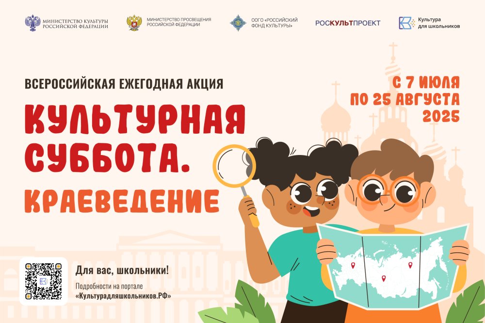 «Культура для школьников»