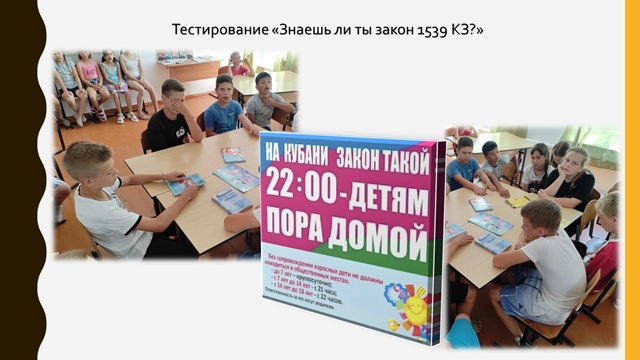Знаешь ли ты Закон №1539 КЗ?